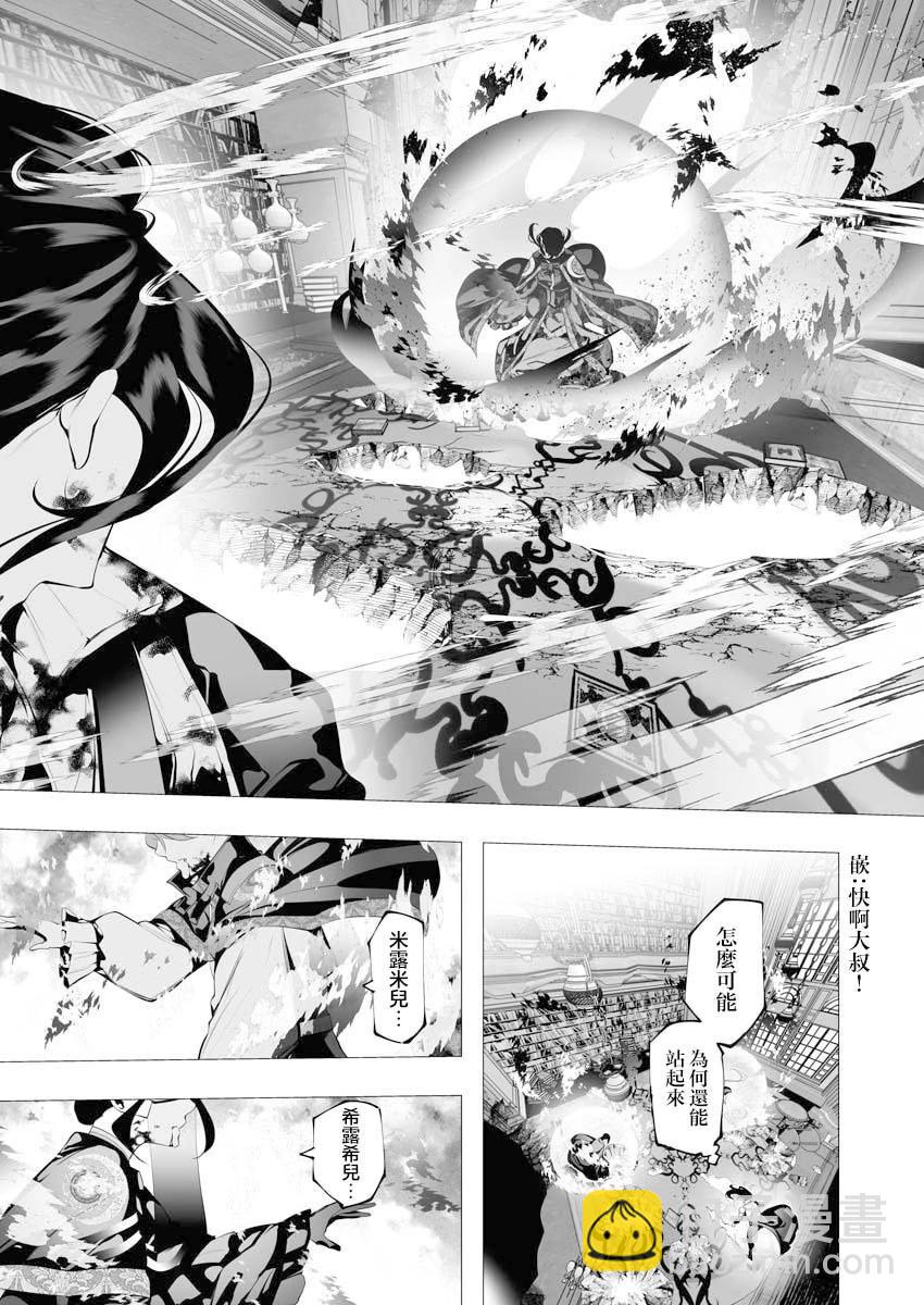 🍜异世界杀手 第08话 第19页