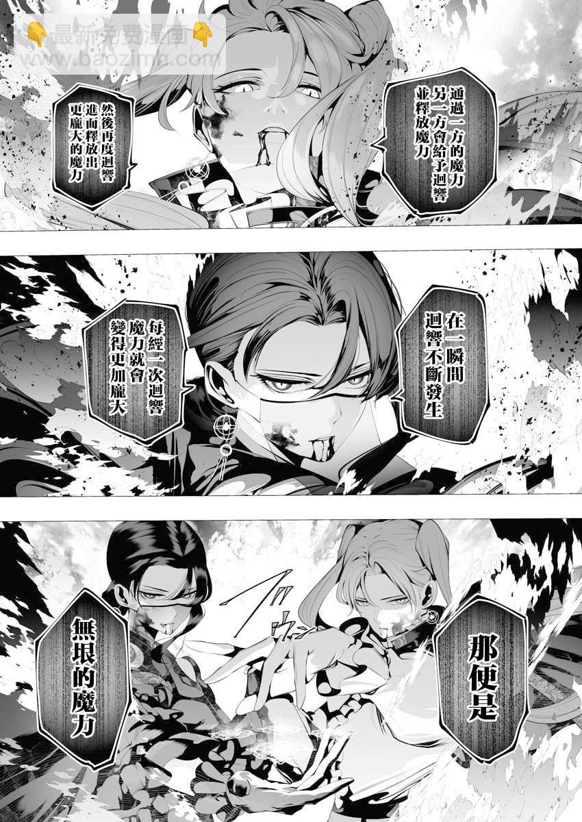 🍜异世界杀手 第08话 第22页