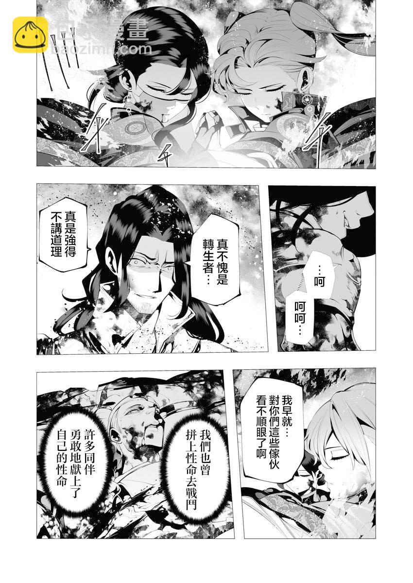 🍜异世界杀手 第08话 第24页