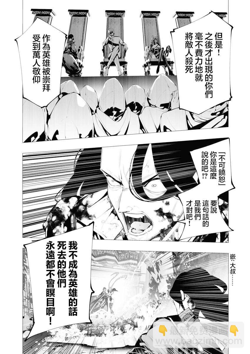 🍜异世界杀手 第08话 第25页