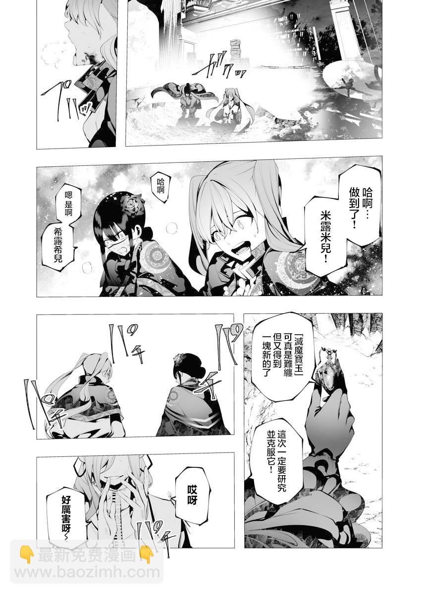 🍜异世界杀手 第08话 第29页