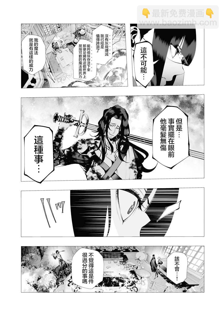 🍜异世界杀手 第08话 第3页