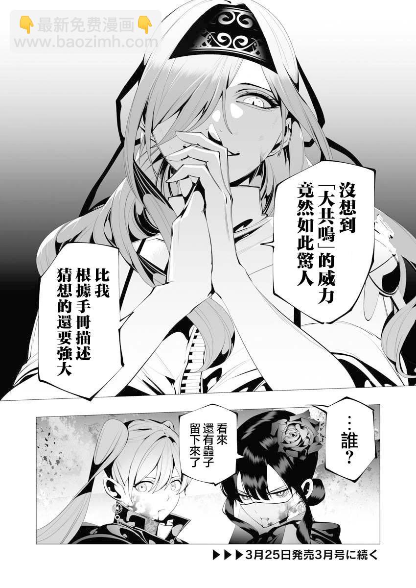 🍜异世界杀手 第08话 第30页