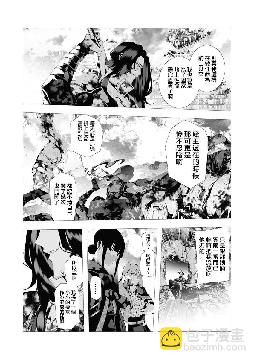 🍜异世界杀手 第08话 第4页