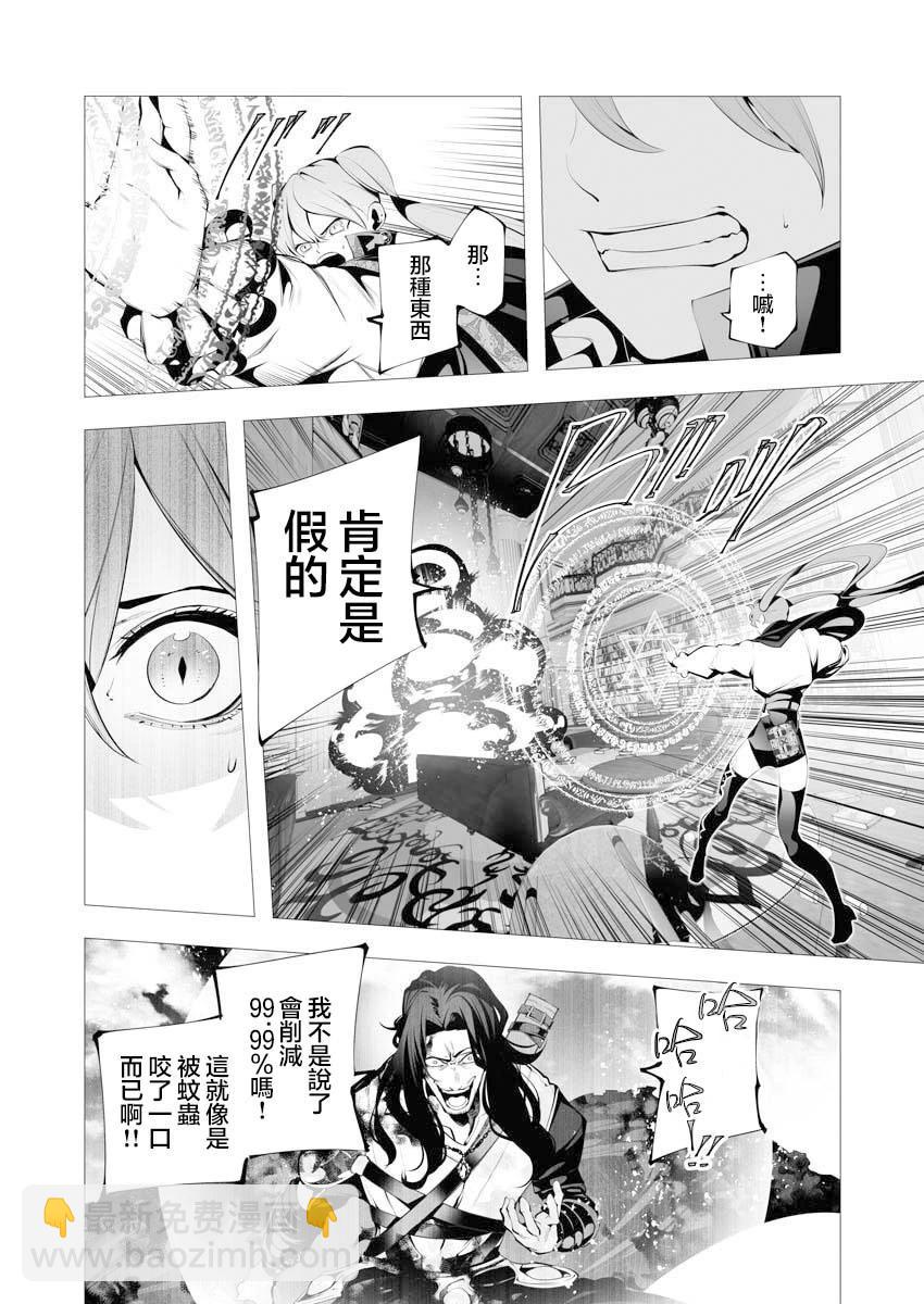 🍜异世界杀手 第08话 第6页
