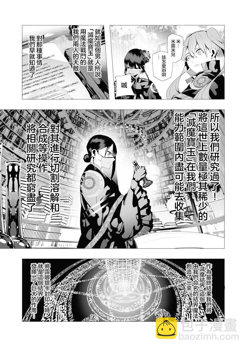 🍜异世界杀手 第08话 第7页