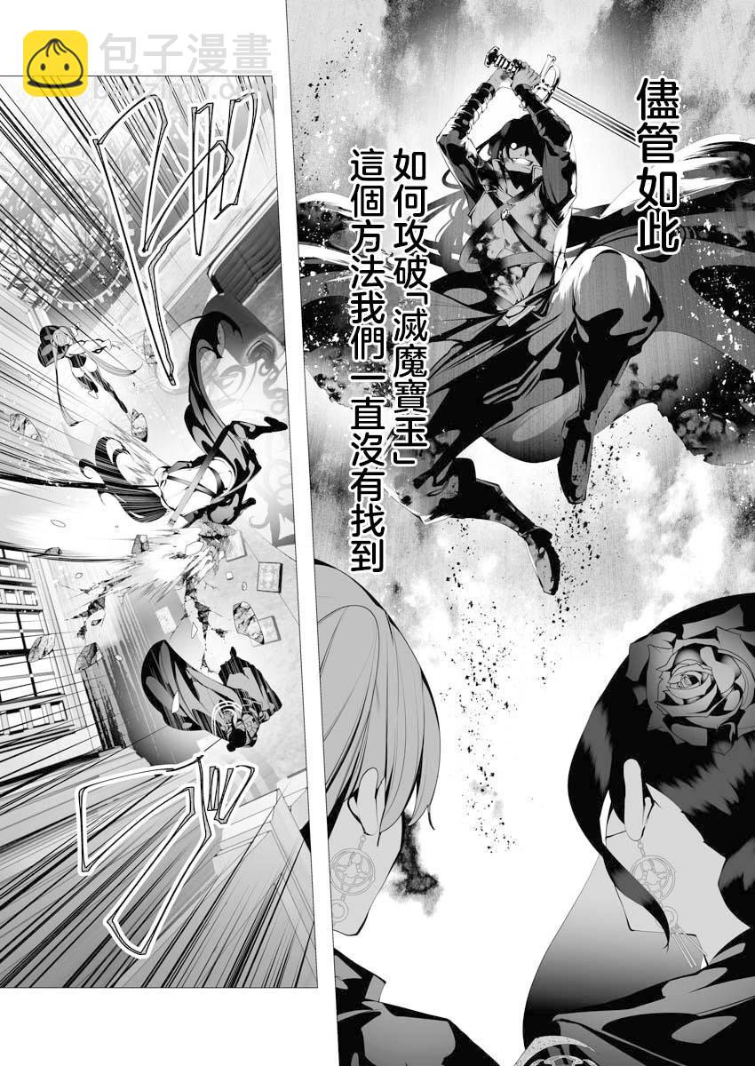 🍜异世界杀手 第08话 第8页