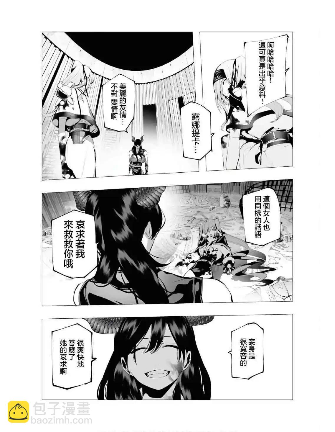 🍜异世界杀手 第10话 第30页