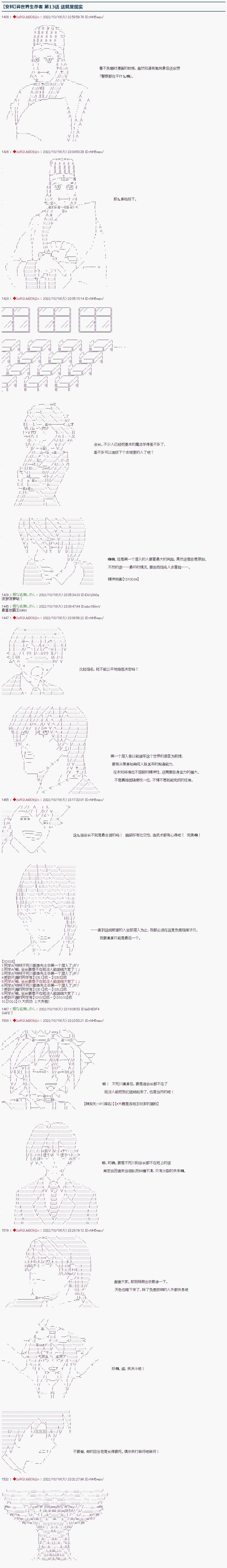🍜异世界生存者 第13话 第1页