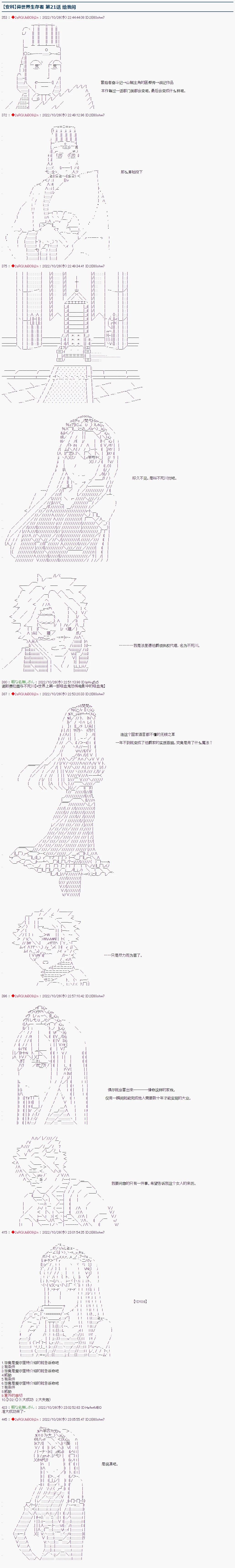 🍜异世界生存者 第21话 第1页