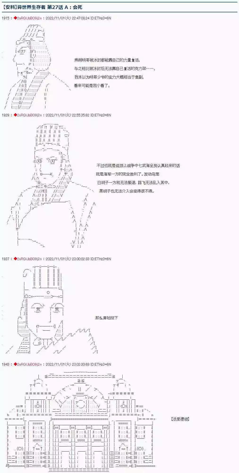 🍜异世界生存者 第27话 第1页