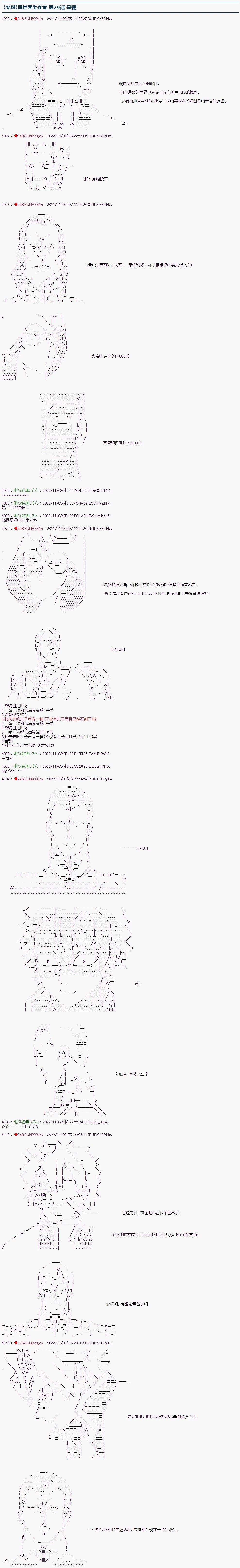 🍜异世界生存者 第29话 第1页