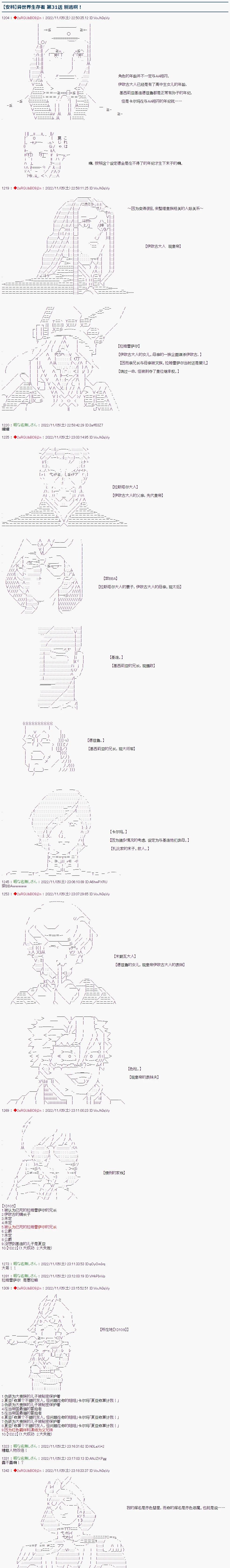 🍜异世界生存者 第31话 第1页