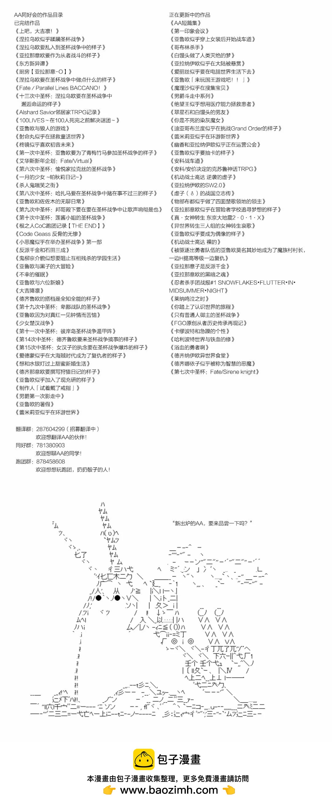 🍜异世界生存者 第31话 第3页