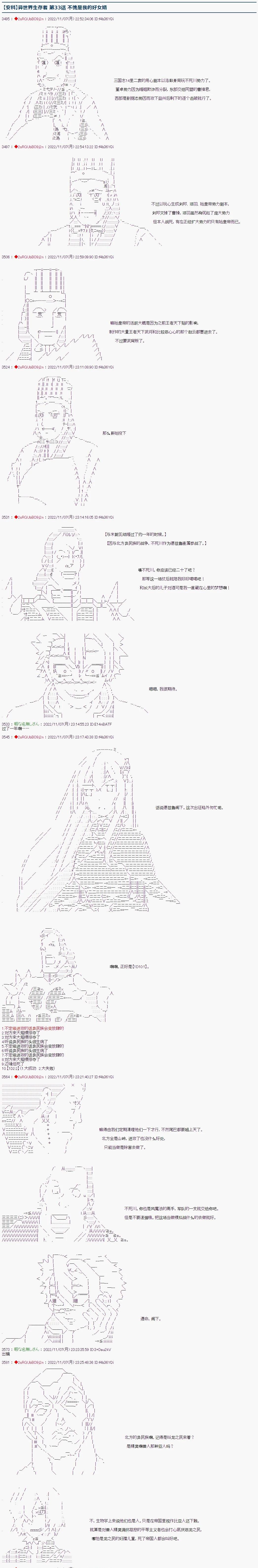 🍜异世界生存者 第33话 第1页