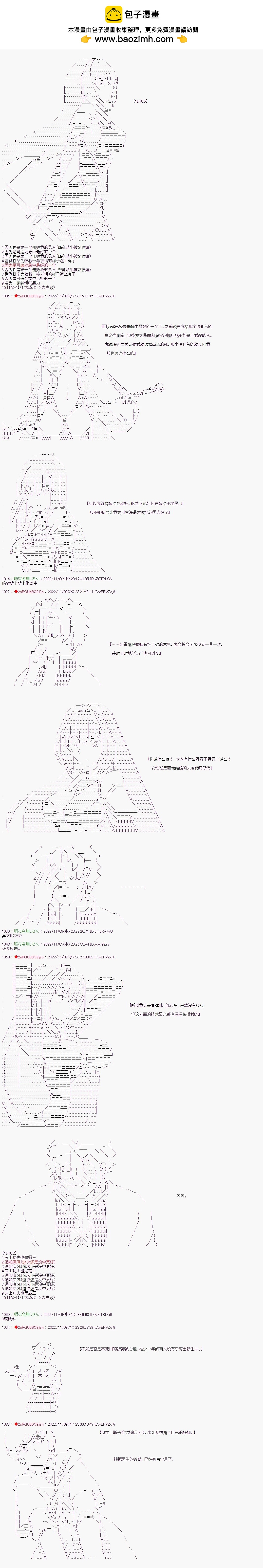 🍜异世界生存者 第35话 第2页