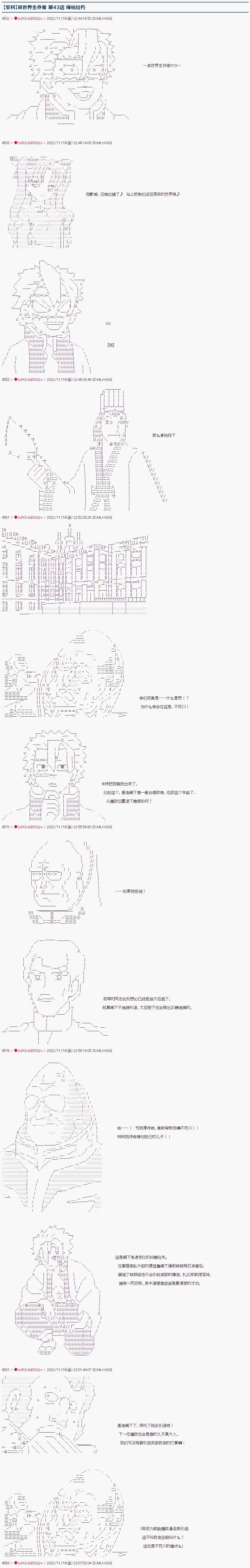 🍜异世界生存者 第43话 第1页