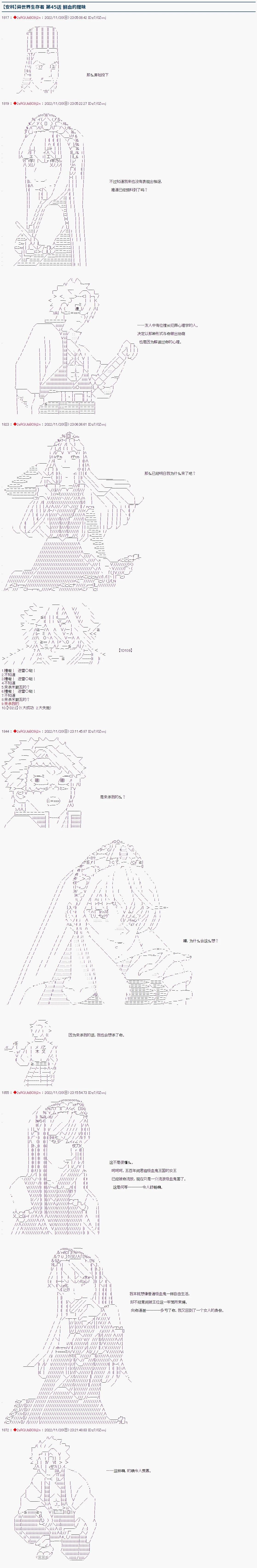 🍜异世界生存者 第45话 第1页