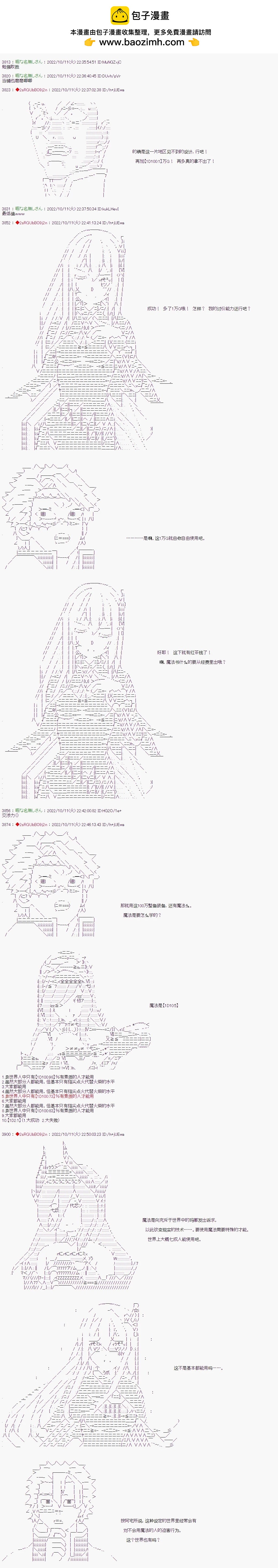🍜异世界生存者 第06话 第2页