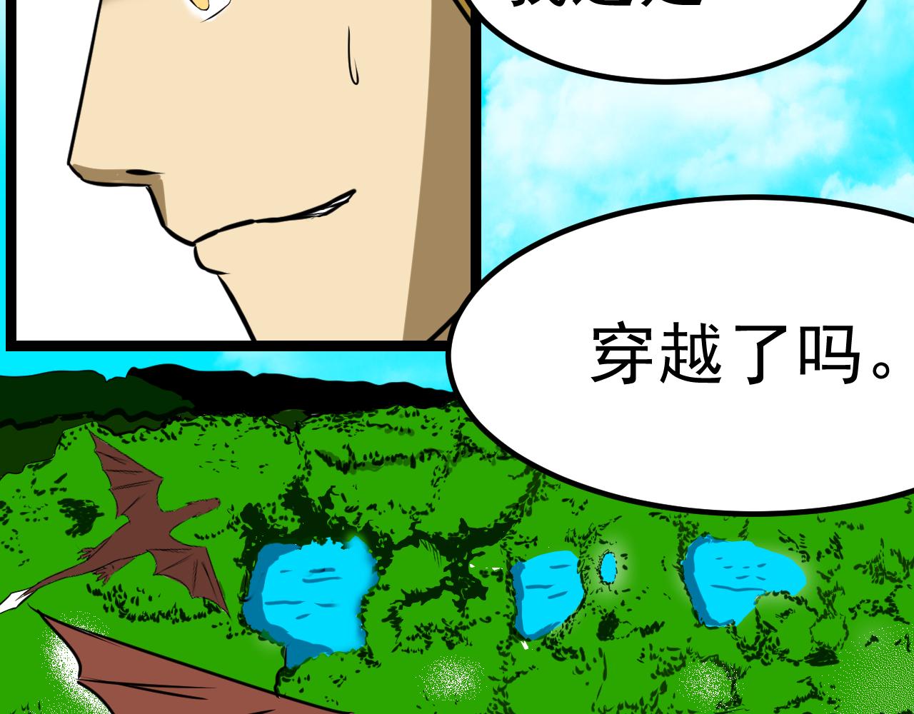 🍜异世界生态系统 第一话  最惨的穿越者 第11页