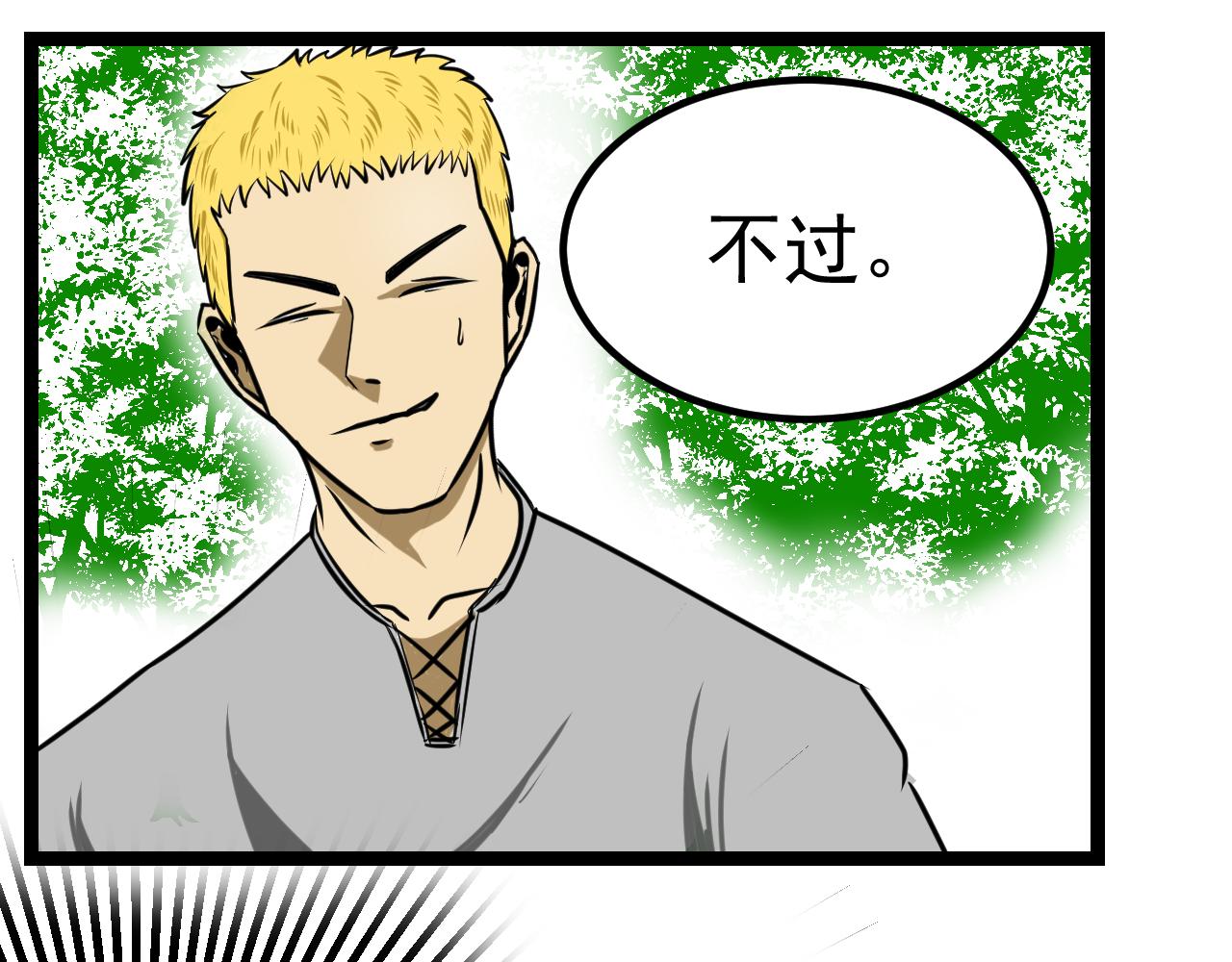🍜异世界生态系统 第一话  最惨的穿越者 第13页