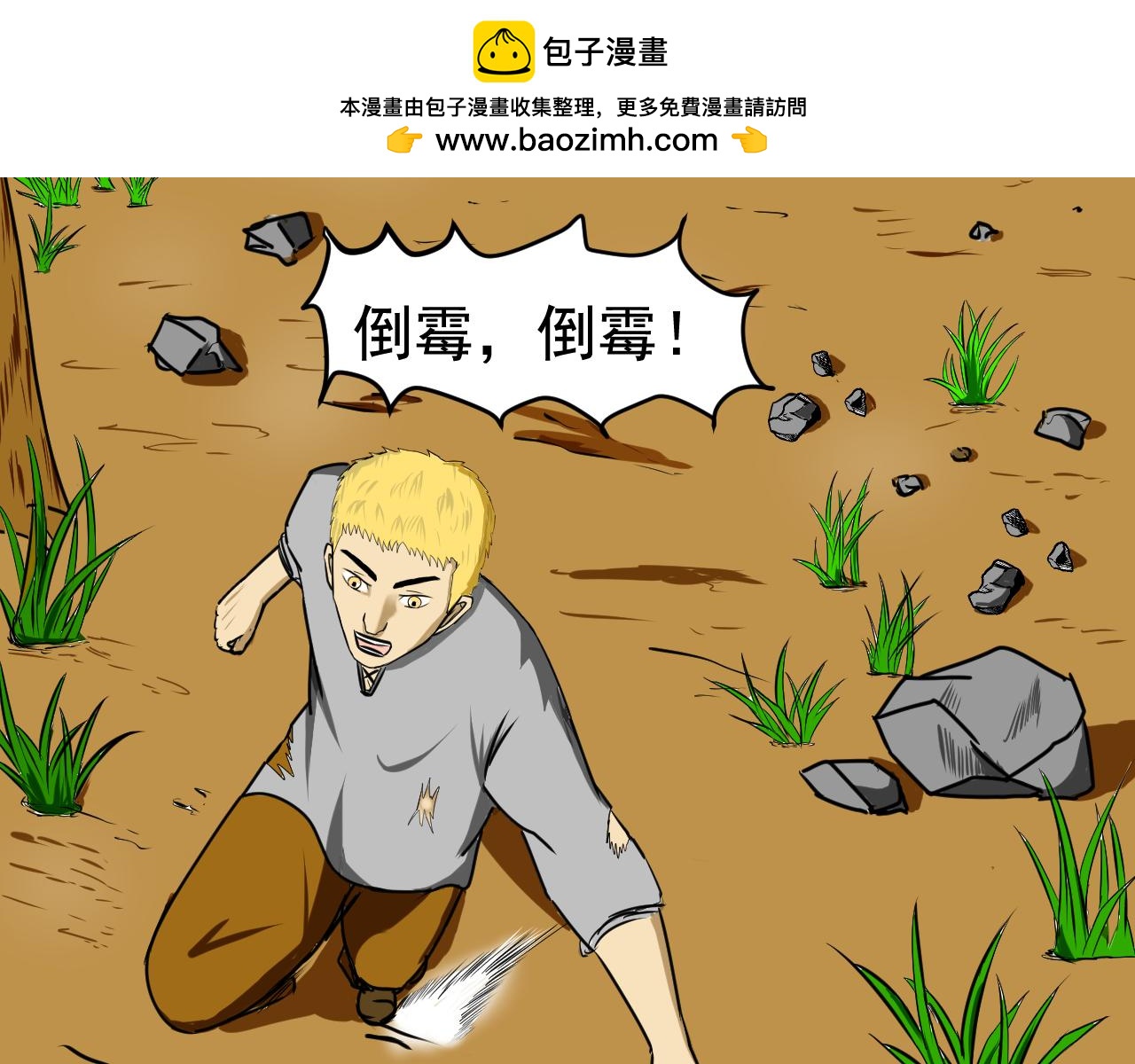 🍜异世界生态系统 第一话  最惨的穿越者 第2页