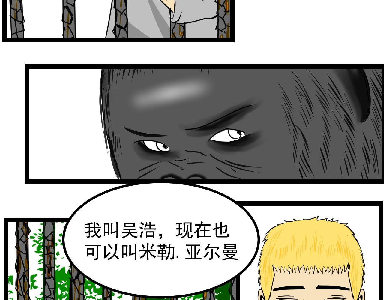 🍜异世界生态系统 第一话  最惨的穿越者 第35页
