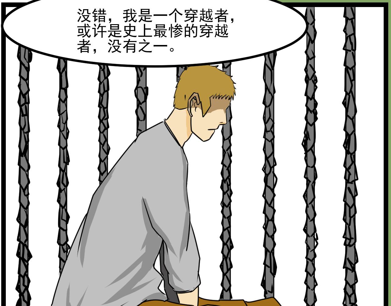 🍜异世界生态系统 第一话  最惨的穿越者 第37页