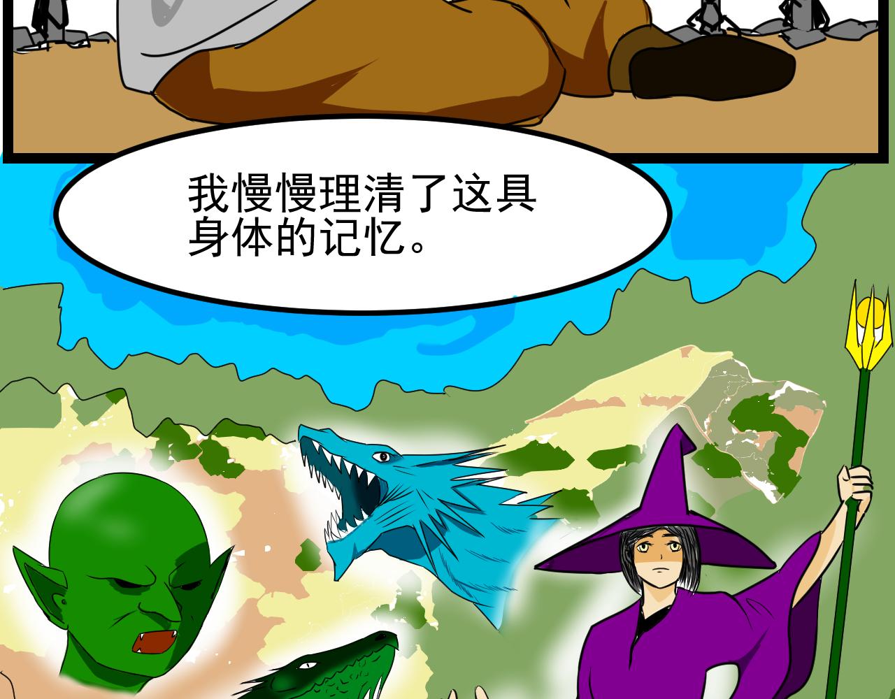 🍜异世界生态系统 第一话  最惨的穿越者 第38页