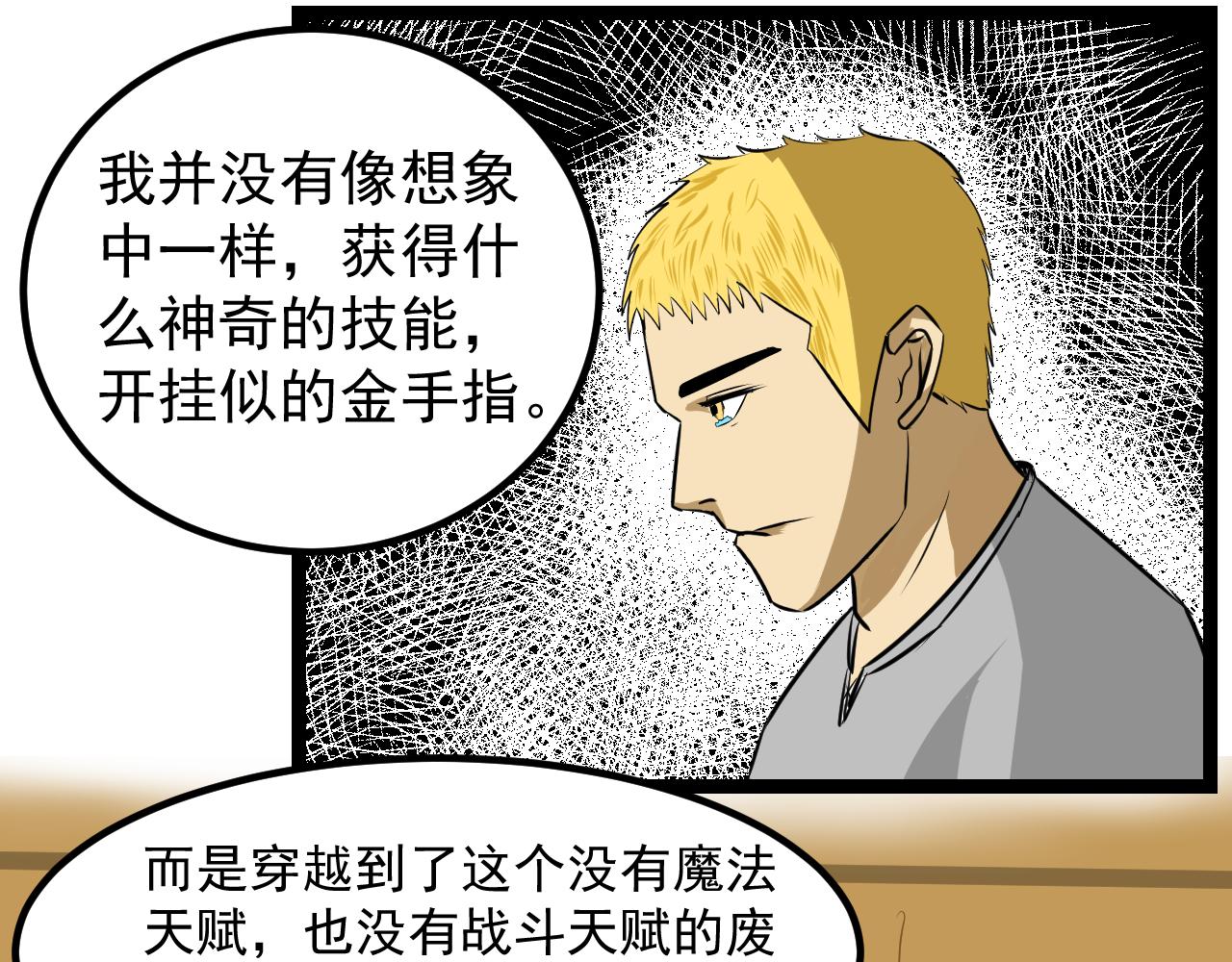 🍜异世界生态系统 第一话  最惨的穿越者 第41页