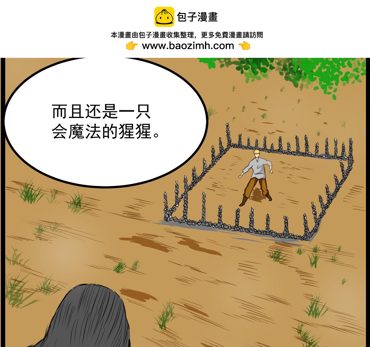 🍜异世界生态系统 第一话  最惨的穿越者 第43页