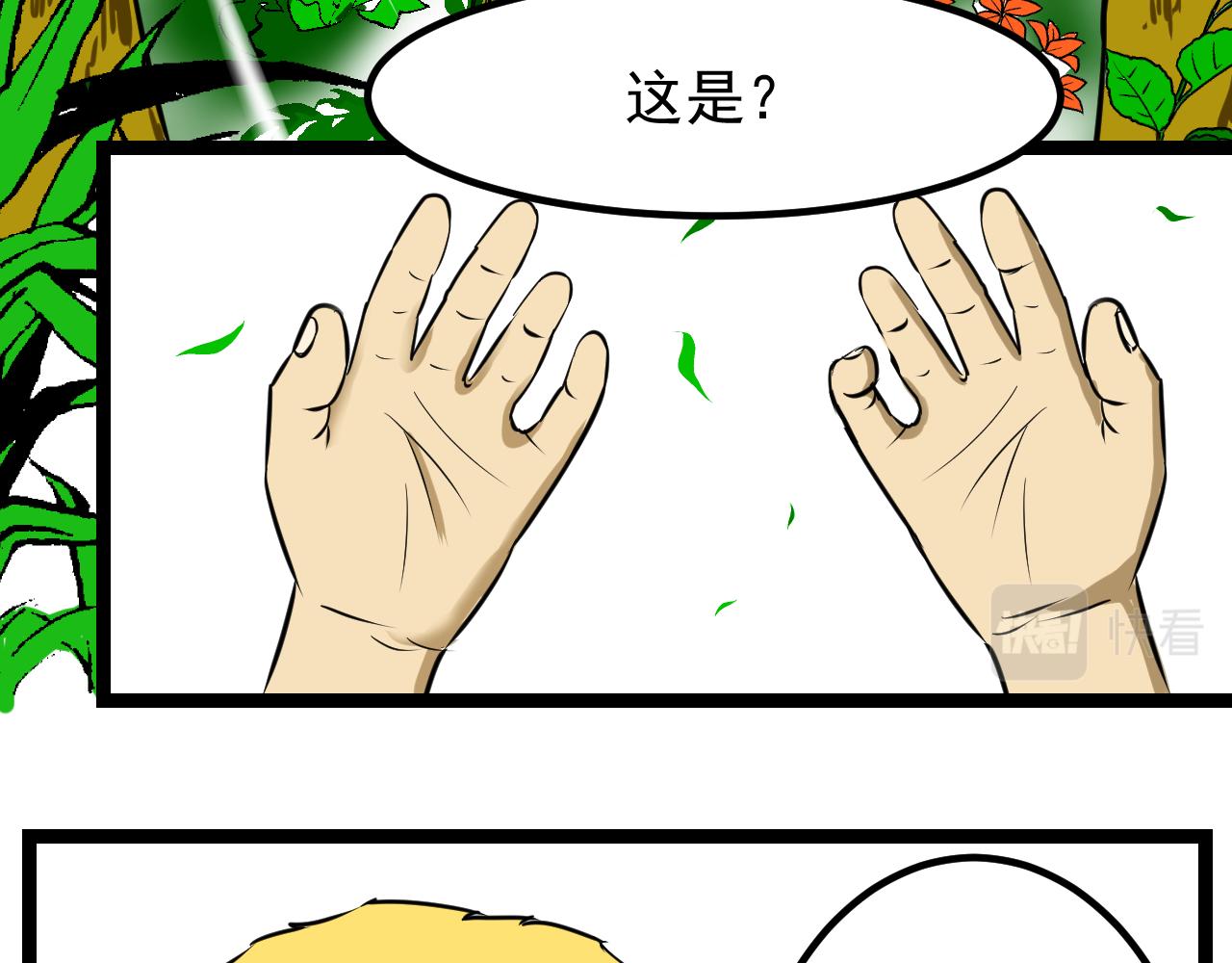 🍜异世界生态系统 第一话  最惨的穿越者 第6页