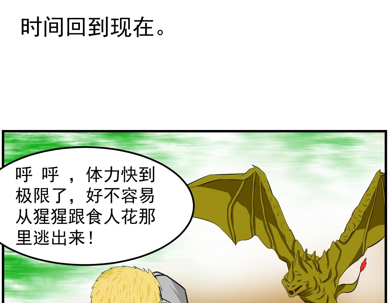 🍜异世界生态系统 第三话  残酷的遭遇 第1页