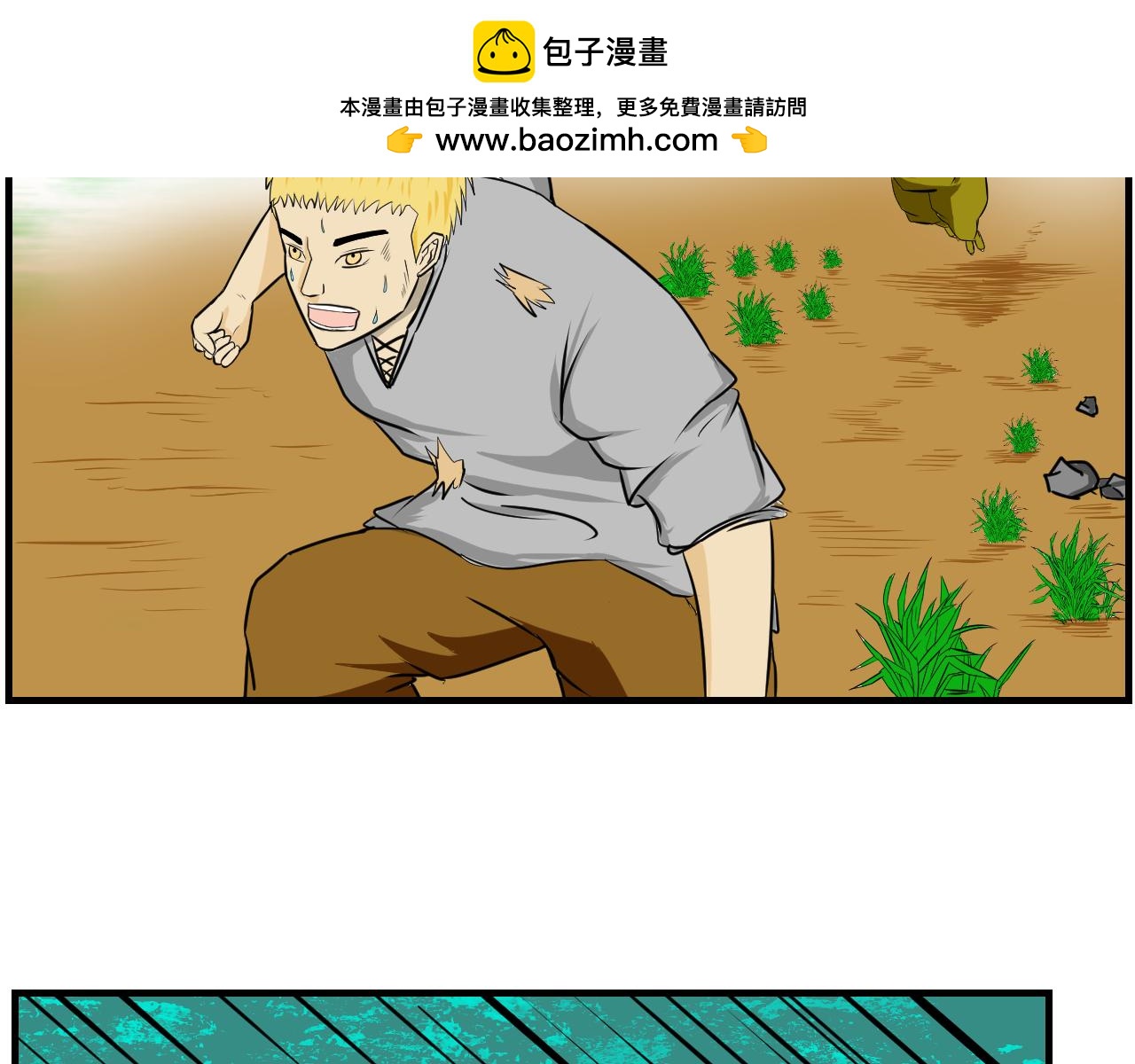 🍜异世界生态系统 第三话  残酷的遭遇 第2页