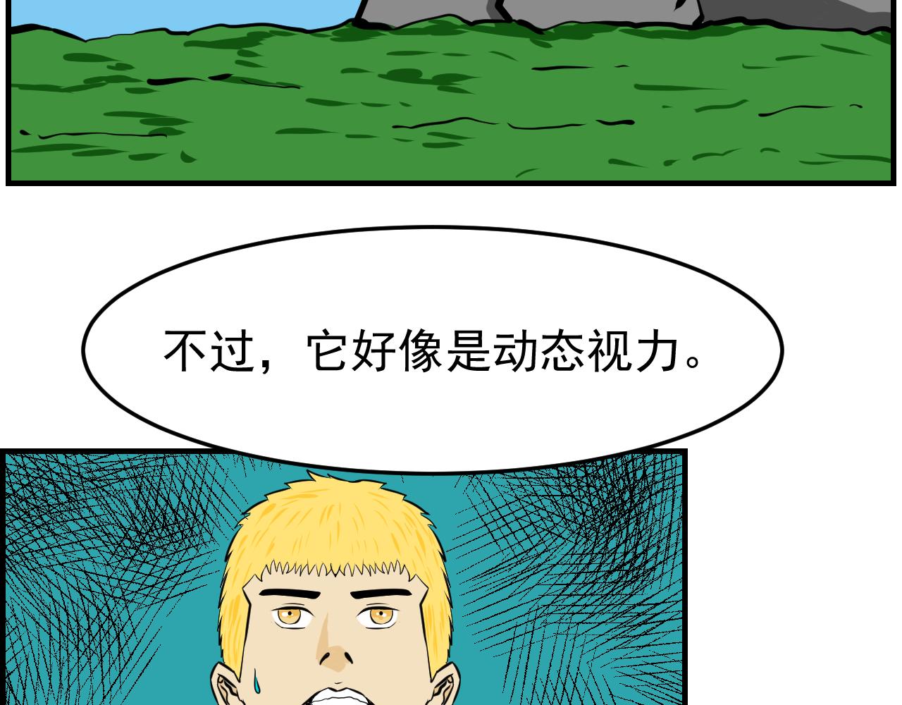 🍜异世界生态系统 第三话  残酷的遭遇 第25页