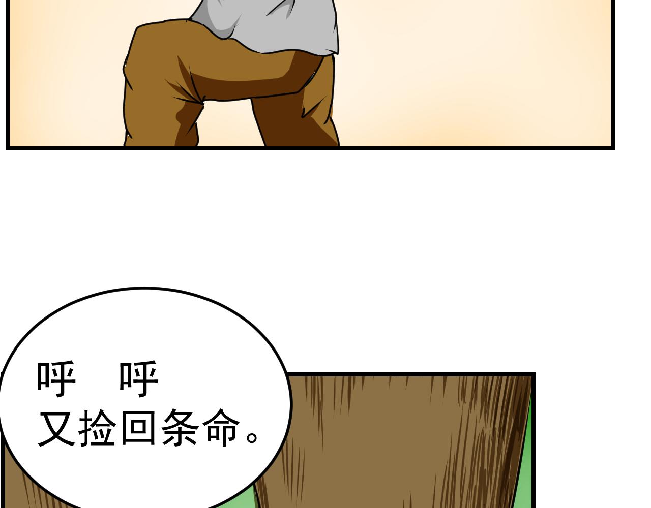 🍜异世界生态系统 第三话  残酷的遭遇 第28页