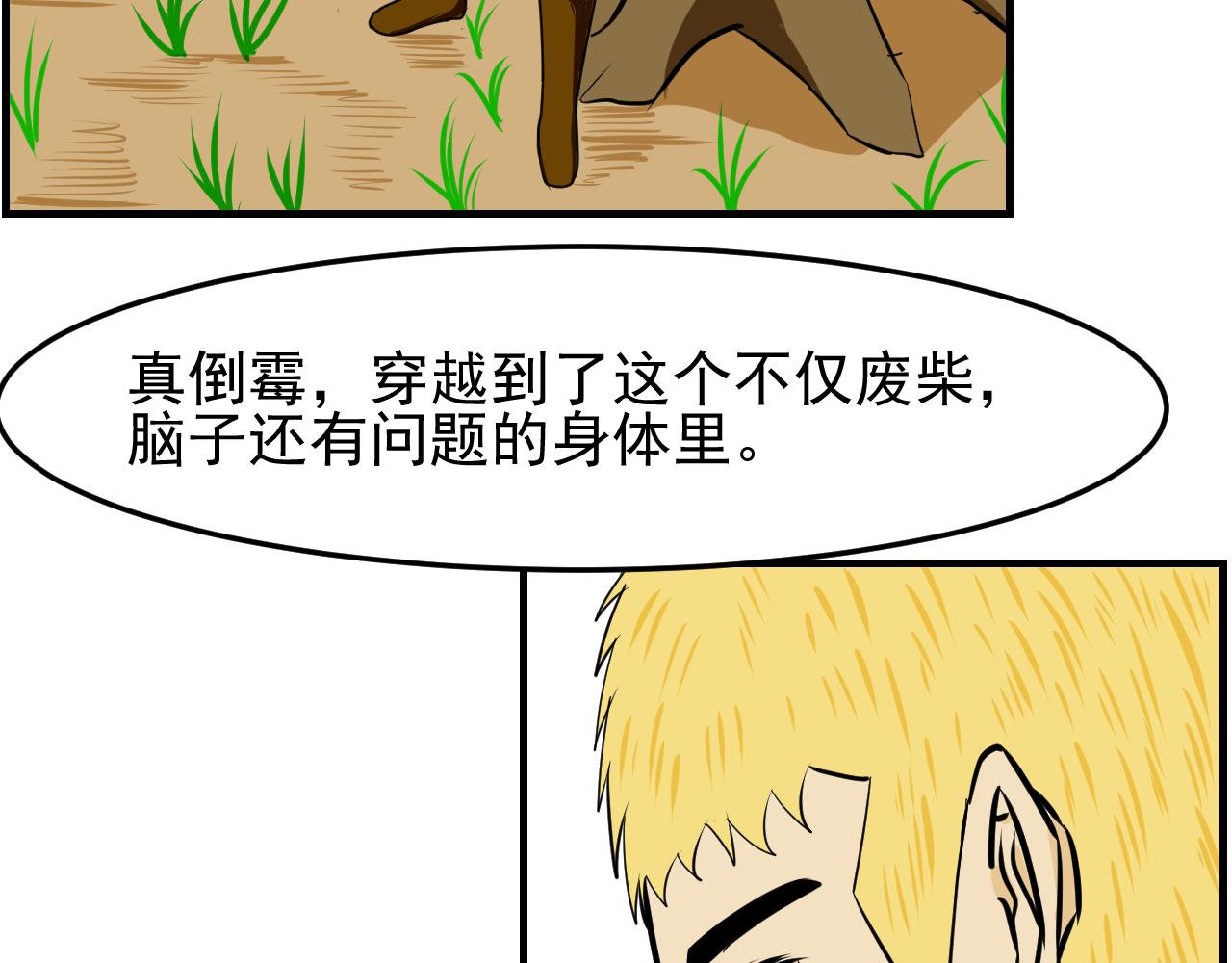 🍜异世界生态系统 第三话  残酷的遭遇 第30页