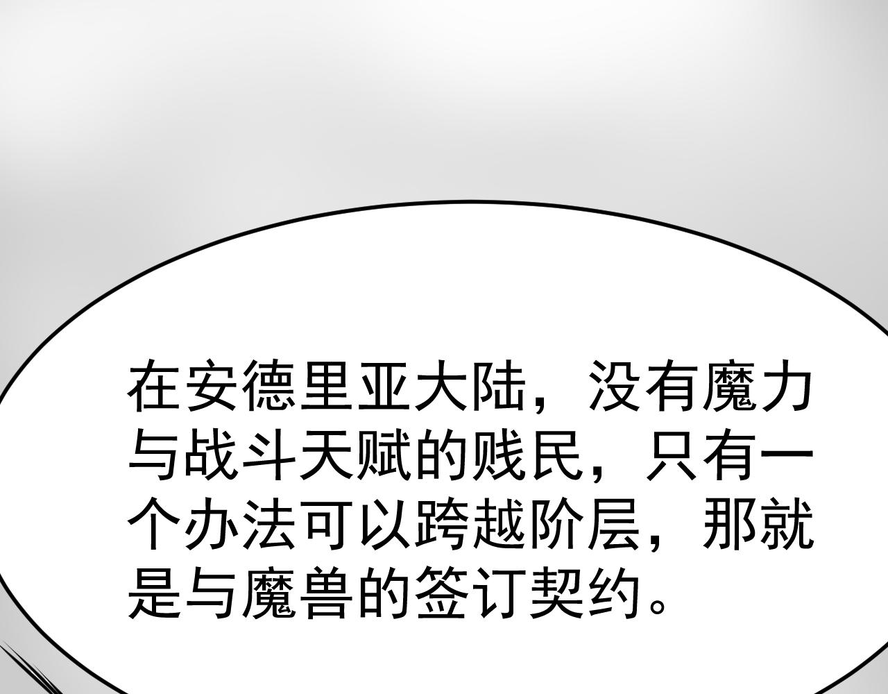 🍜异世界生态系统 第三话  残酷的遭遇 第32页