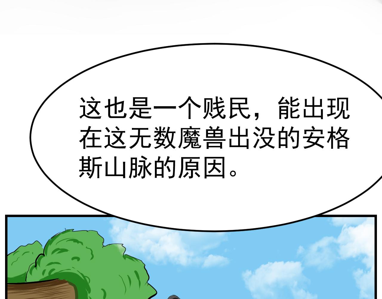 🍜异世界生态系统 第三话  残酷的遭遇 第35页