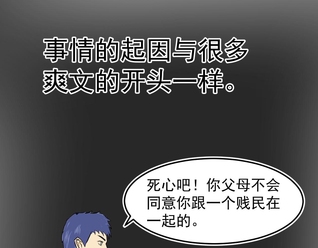 🍜异世界生态系统 第三话  残酷的遭遇 第38页