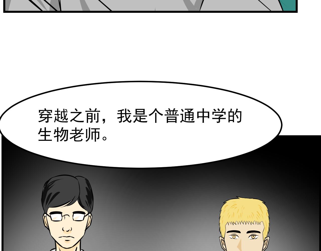 🍜异世界生态系统 第三话  残酷的遭遇 第4页