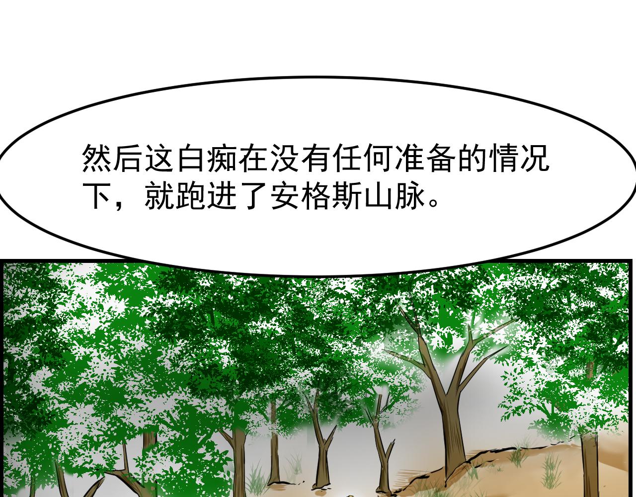 🍜异世界生态系统 第三话  残酷的遭遇 第43页