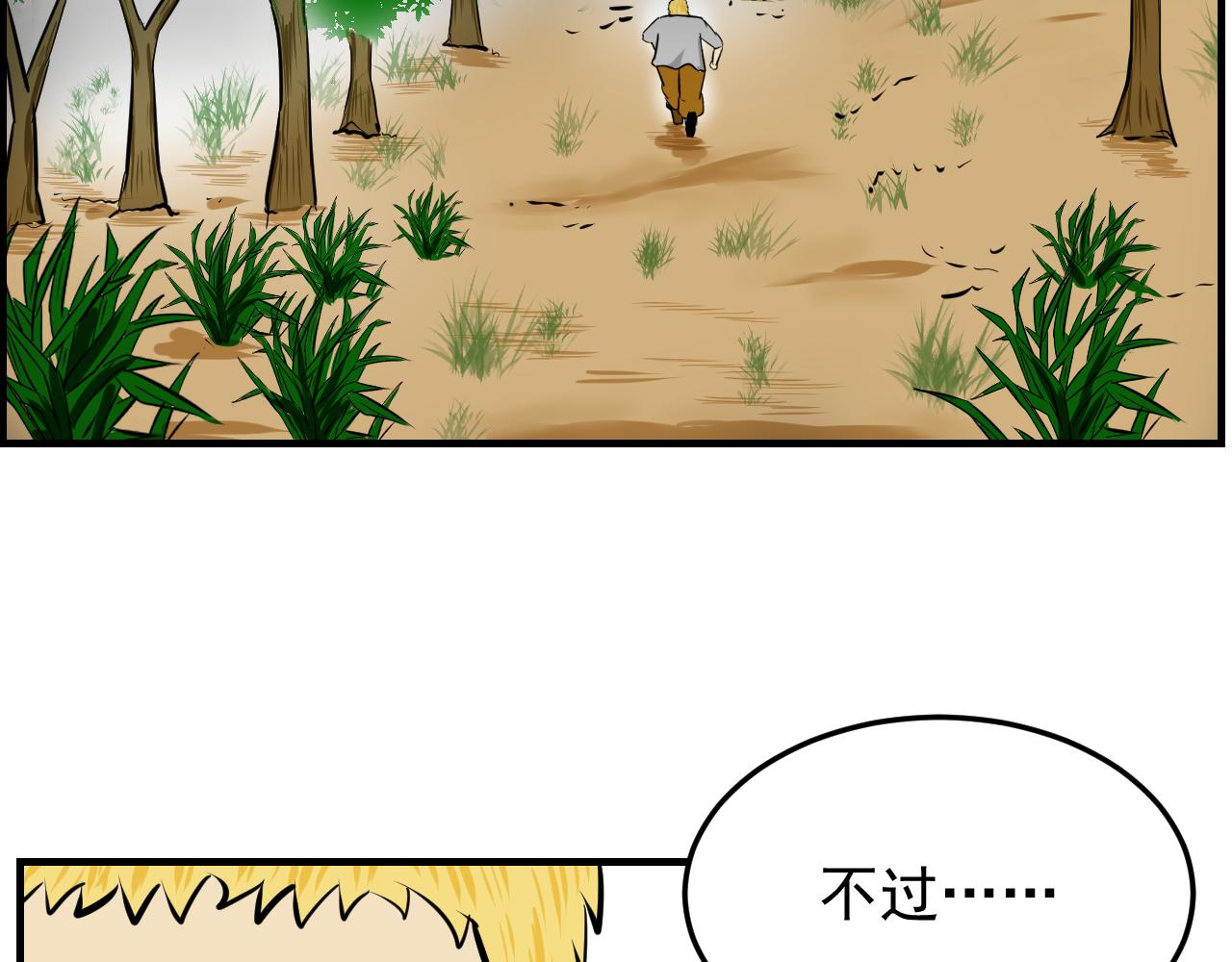 🍜异世界生态系统 第三话  残酷的遭遇 第44页