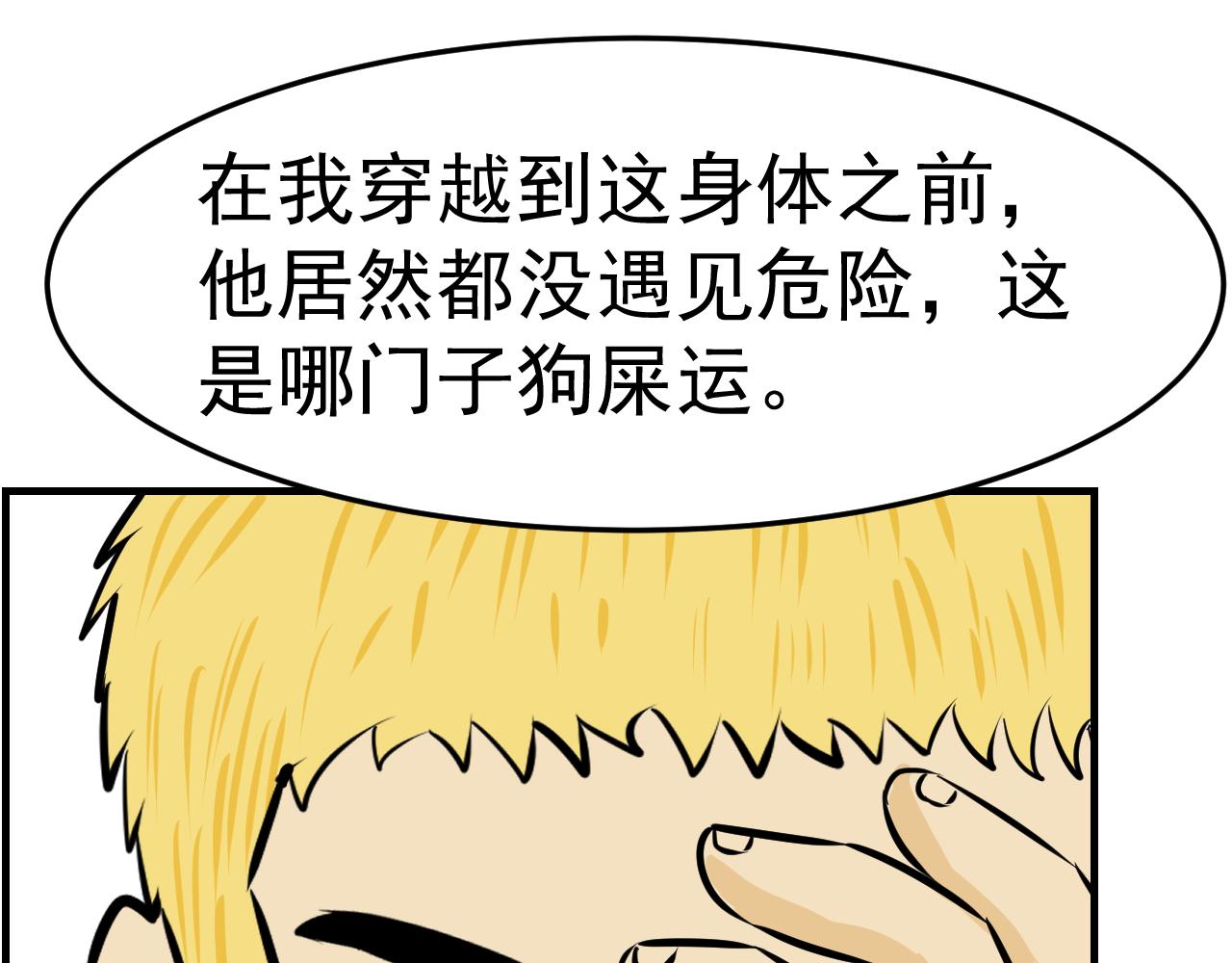 🍜异世界生态系统 第三话  残酷的遭遇 第46页