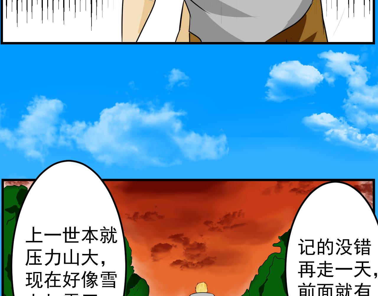 🍜异世界生态系统 第三话  残酷的遭遇 第49页