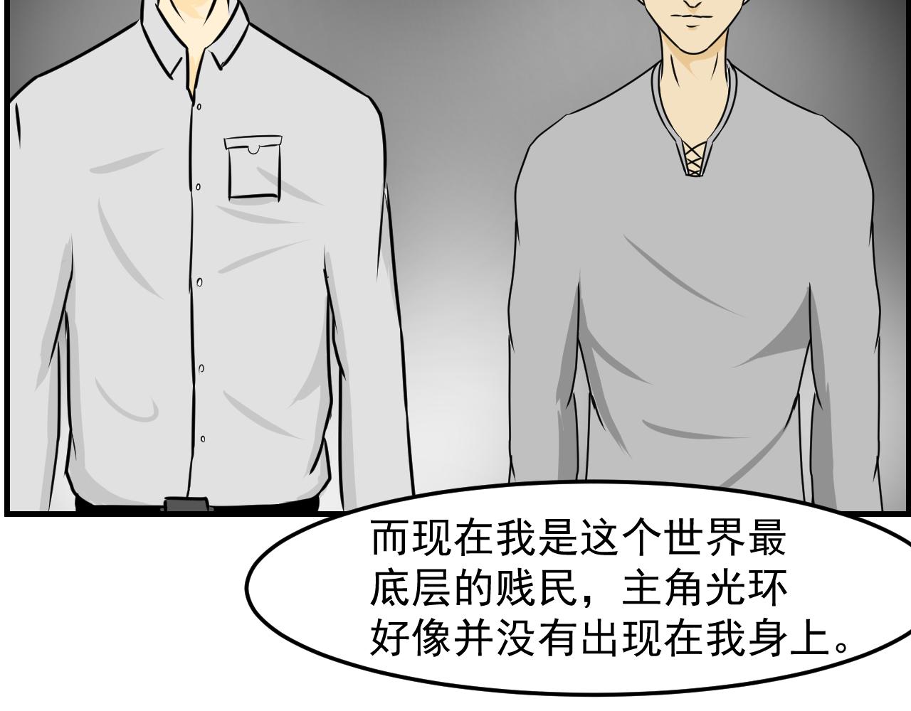 🍜异世界生态系统 第三话  残酷的遭遇 第5页