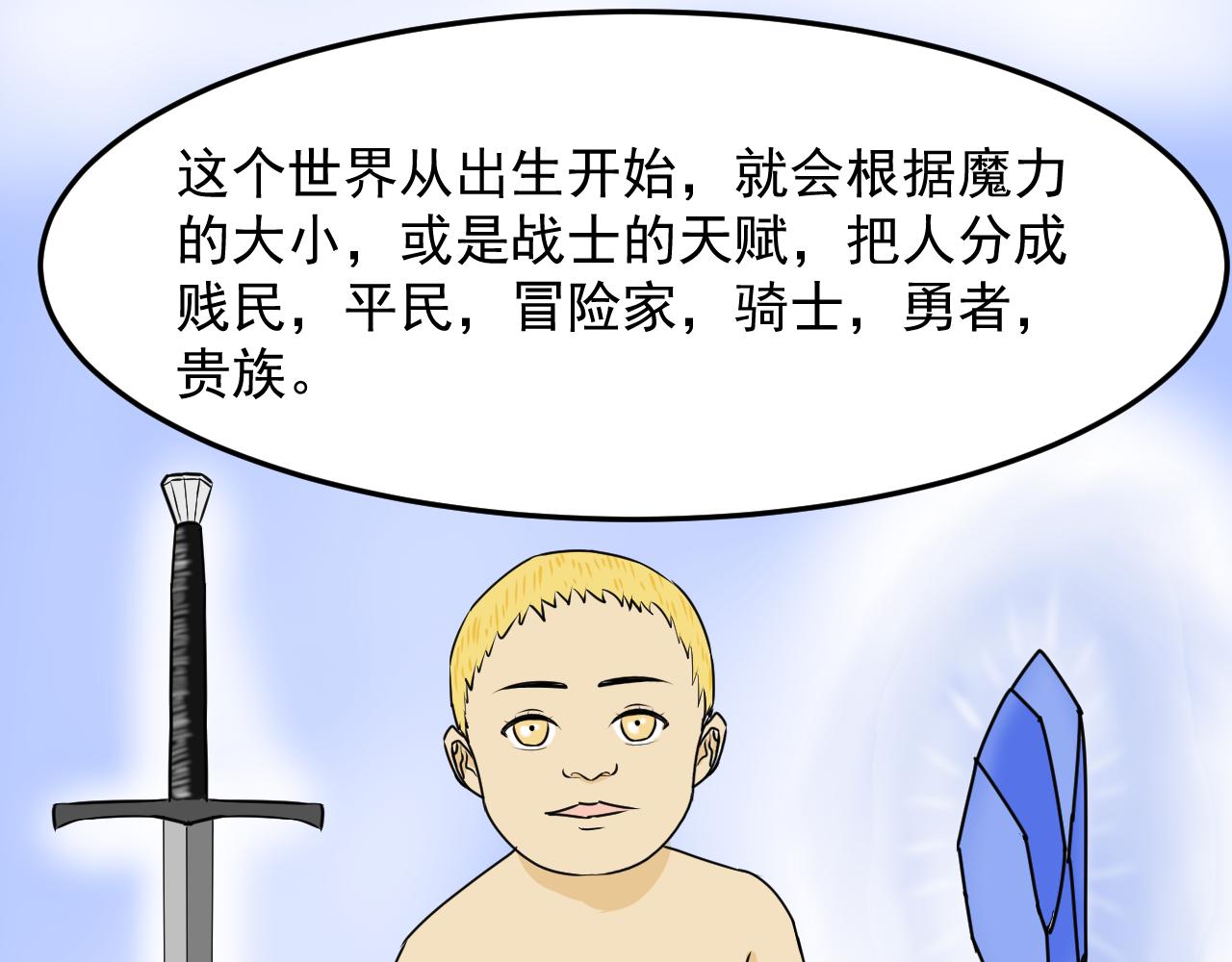 🍜异世界生态系统 第三话  残酷的遭遇 第6页