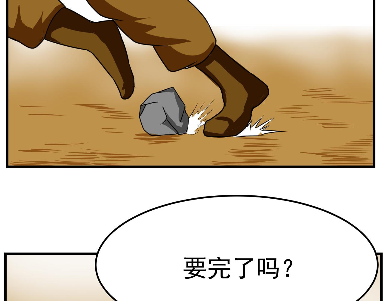 🍜异世界生态系统 第三话  残酷的遭遇 第8页