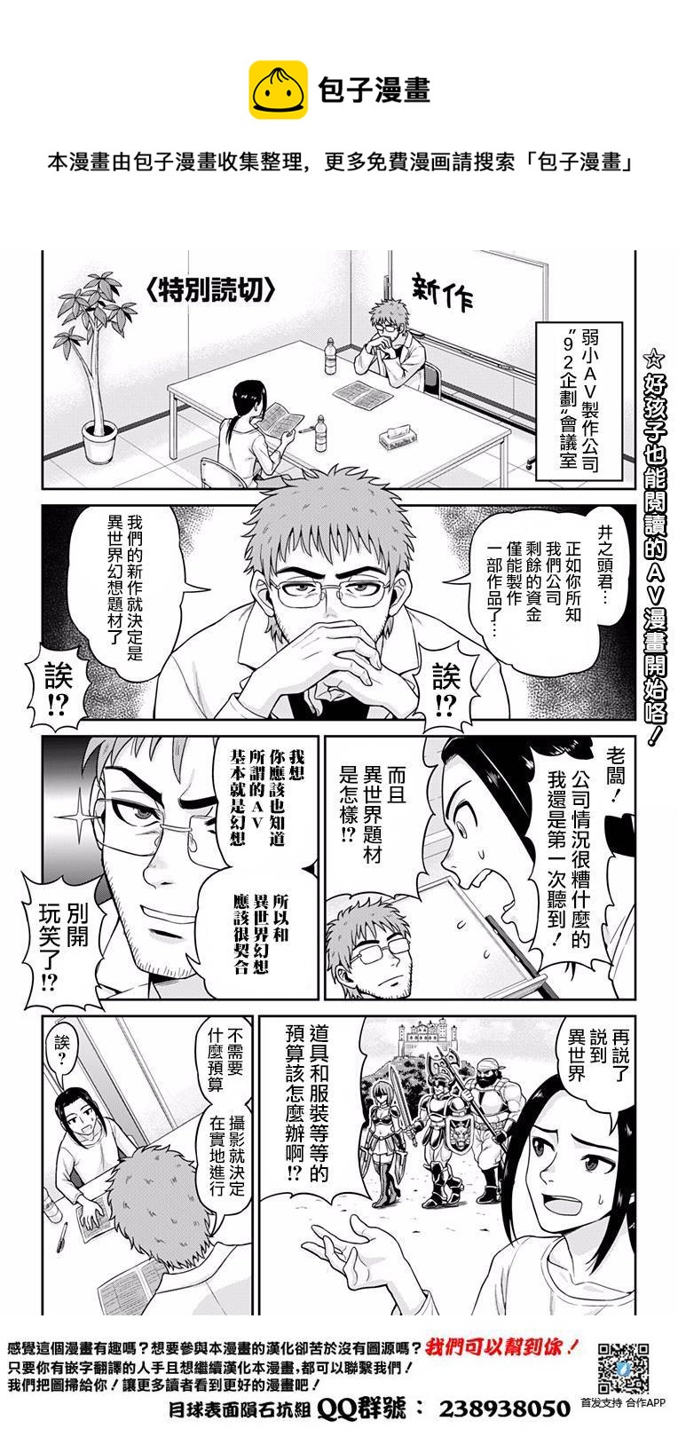 🍜异世界摄影队 第01话 第1页