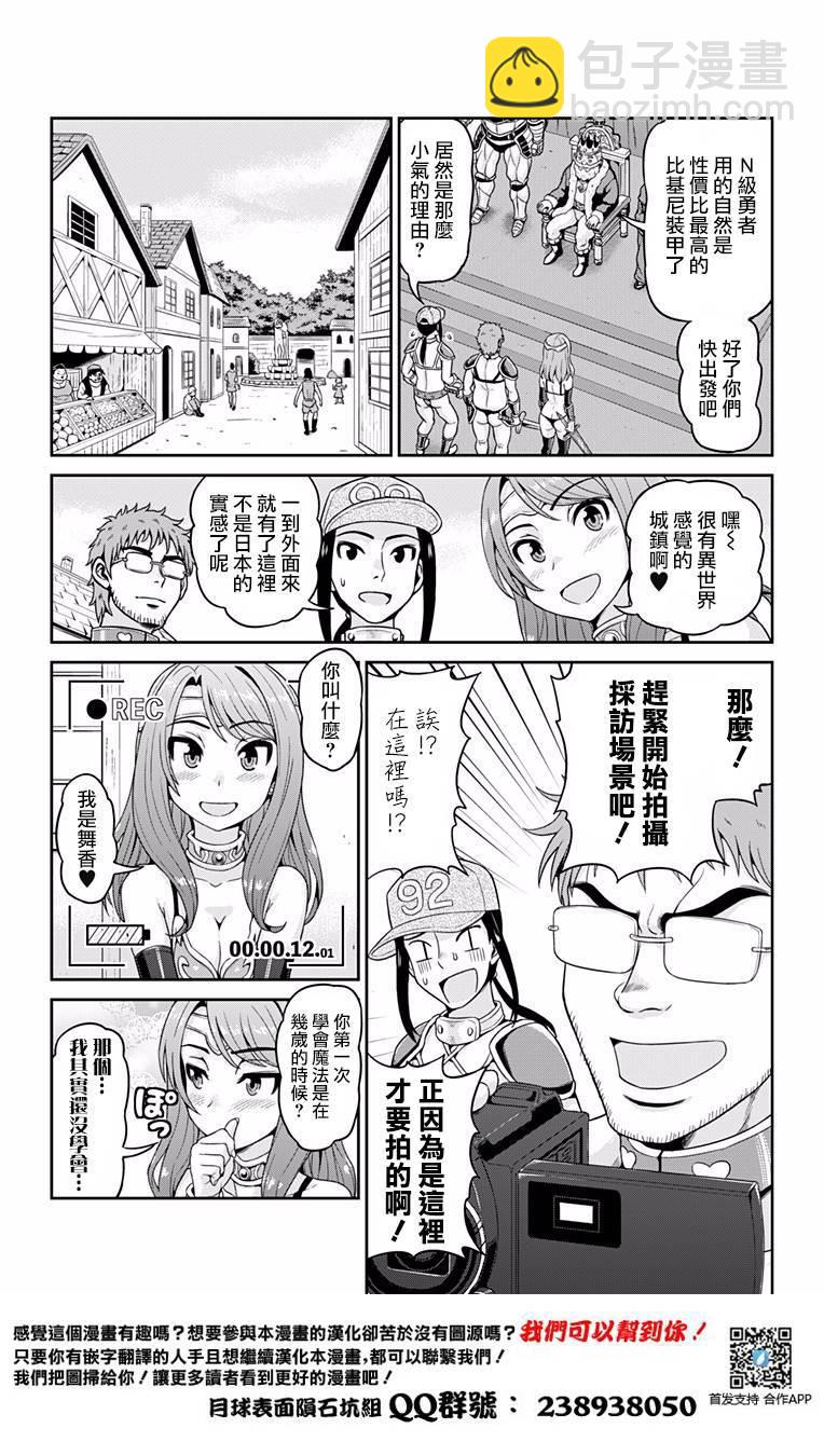 🍜异世界摄影队 第01话 第11页